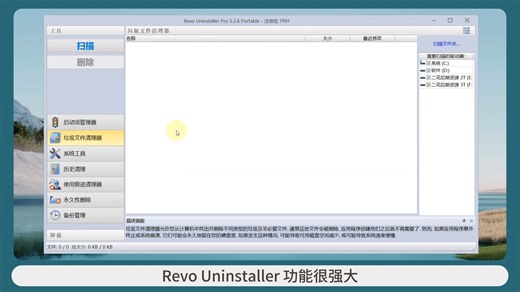 顽固软件？流氓软件？无法卸载？就用这款深度强制批量卸载软件