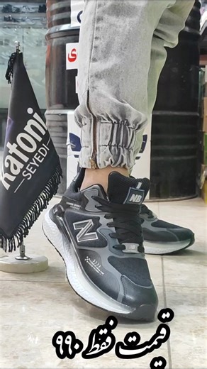 ‎کتونی سیدی‎ | ‎نیوبالانس ✔️ خوش پا 👌🏻 قیمت فقط ۹۹۰ ✅ جهت سفارش دایرکت 🙏🏻 @katoni_seyedi #کتونی #اسپرت #تهران #مشهد‎ | Instagram