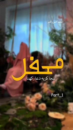 Al Widayi Emotional Nasheed | Mehfil Saja Kar Ye Dua Rakhna| Muhammad Anas Nazeer