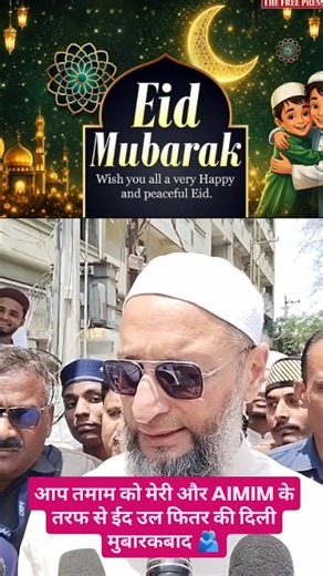 Asaduddin Owaisi Sahab ki taraf se eid mubarak ❤️🙌 #aimim #asaduddinowaisi