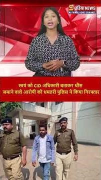 Fake CID arrested, fake ID and Scorpio seized #Dhamtari#FakeCID#CrimeNews#PoliceAction