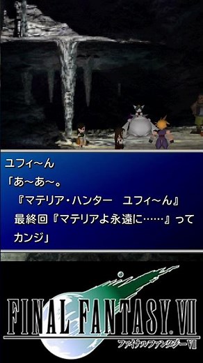 【大空洞の分岐点】メンバーたちのセリフ集 #FF7 #ユフィ #ティファ