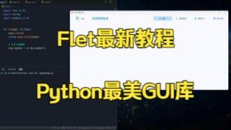 Flet教程12-导航栏（3）手搓导航类，粗谈视图和路由