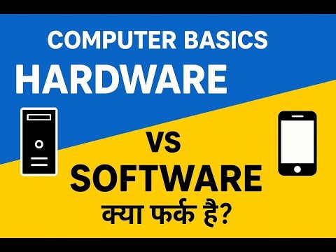 Hardware vs Software??? Hardware vs Software क्या होता है? | Beginner Friendly Explanation