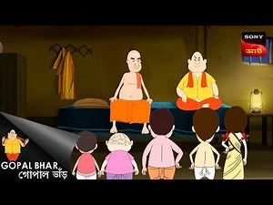 গোপালের ছুটি আদায় | Gopal Bhar | Best Of Gopal Bhar
