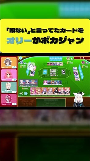 「顔がない」と言っていたカードをクレイジー・オリーがポカジャンする【白上フブキ/クレイジー・オリー/夏色まつり/戌神ころね/さくらみこ/ホロライブ切り抜き】