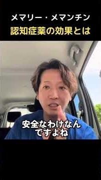 認知症の薬 メマリー・メマンチン