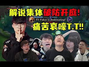 faker无需请神！T1爆杀一号种子jdg！各大解说破防开庭kanavi：他是人我吃！ #lmsd