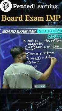 Std 10 Maths Ch 8 IMP | Section A IMP #pented #std10maths #dhoran10 #meghanisir #viral #board2026