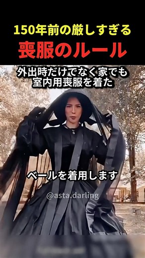 ヴィクトリア時代の厳しい喪服ルール