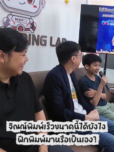 ทำไมพิมพ์เร็วขนาดนี้ — เทคนิคและที่มาของความเร็วการพิมพ์