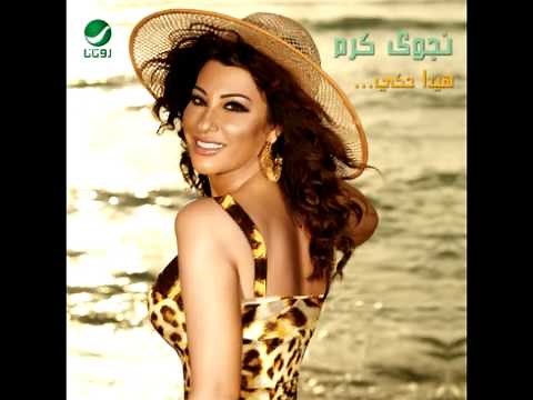 Najwa Karam ... Hayda Haki | نجوى كرم ... هيدا حكي