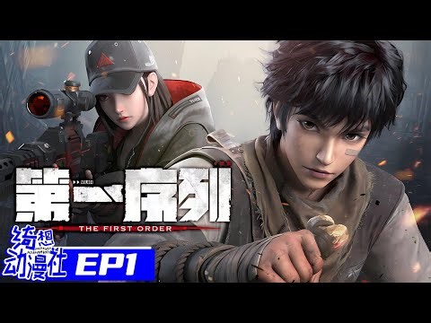 Multisub | The First Order | 第一序列 | Episode 1