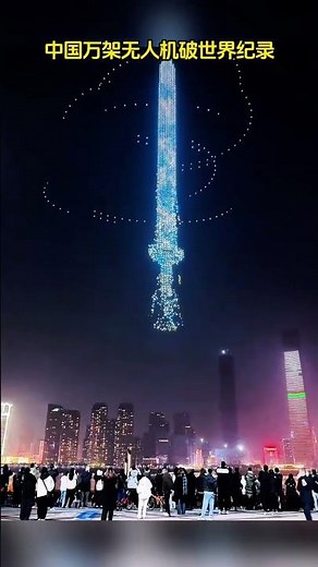 World Record Drone Show 🚁🔥 10,000 Lights in the Sky 😳 #Shorts