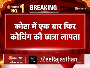 3.3K views · 35 reactions | Kota News : कोटा में एक बार फिर कोचिंग की छात्रा लापता | Rajasthan News #RajasthanNews #RajasthanWithZee #LatestNews | ZEE Rajasthan News | Facebook
