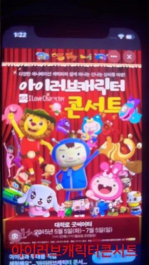 아이러브캐릭터콘서트#어리이야기#캐니멀#놀이터구조대뽀잉#외계가족졸리폴리#우당탕탕아이쿠