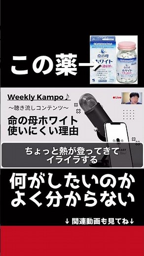 命の母ホワイトは使いにくい理由 #1分漢方 #shorts