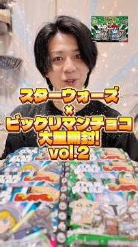 [Amazing Pulls] Unboxing the first Star Wars x Bikkuriman Chocolate collaboration in 10 years and...