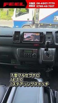 ＦＥＥＬ新プラン！２年車検８人乗り仕様！中古車ハイエースバン全国納車可能！ #ハイエース#中古車 #shorts #short