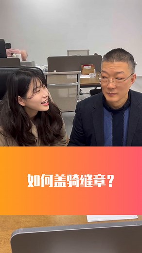 如何盖骑缝章？