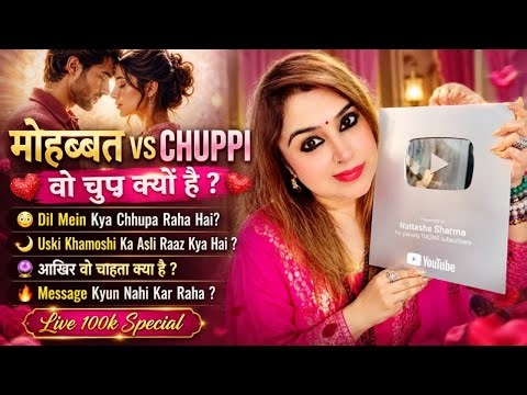 ❤️ मोहब्बत VS Chuppi 👀 वो चुप क्यों है? 🤐 Dil Mein Kya Chhupa Raha ? 💭Khamoshi Ka Asli Raaz Kya Hai?