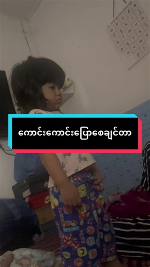 ကောင်းကောင်းပြော 🥺👸❤️ #angry #scold #fyp #foryou #viraltiktok