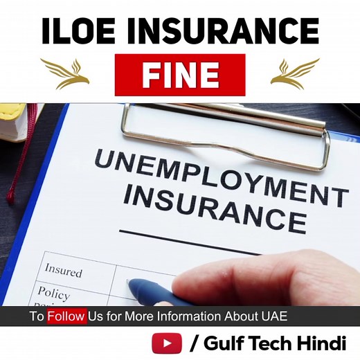 How to Check ILOE Insurance Fine in UAE