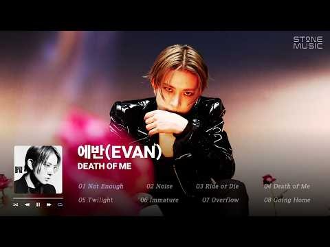 𝐏𝐥𝐚𝐲𝐥𝐢𝐬𝐭 🥀새로운 출발선에서 외치는 에반(EVAN)의 음악적 선언, 1st EP 'DEATH OF ME' 1시간 반복 듣기｜STONE MUSIC Playlist