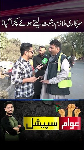 Govt Employee Exposed for Bribe #ytshorts #viralshorts #shorts #breakingnews