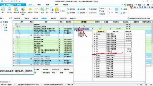 GCCP清单套价及原理分析-造价猫
