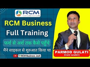 🔥Rcm Business Full Training | Rcm Kaise Kare | Rcm Pramod Gulati | Rcm Business | Rcm