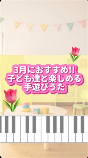 保育士向けの楽しいピアノ上達法