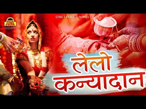 लेलो कन्यादान बिटिया पराई घर की हो गयी | Bundelkhandi Banni Vidaai Geet | Malti Sen Geet