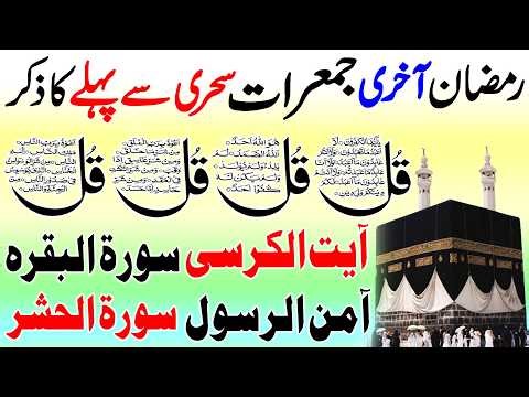 Morning Adhkar For Abundant Money | 4 Qul | Adhkar Us Subha | Ayat ul Kursi | Durood | Morning DUA