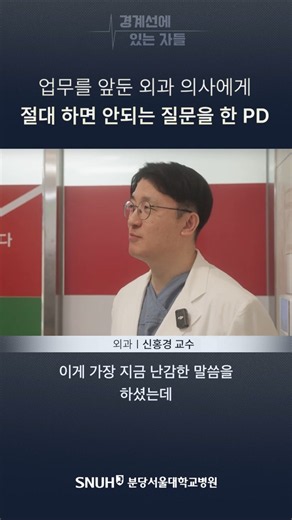 The PD who asked an emergency trauma surgeon a question they shouldn't have