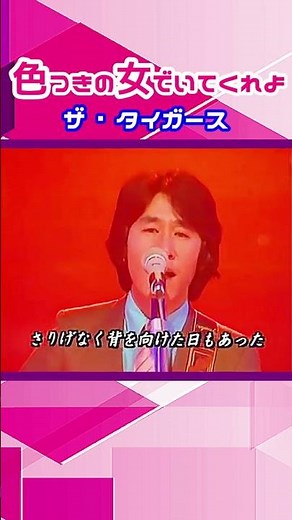 ザ・タイガース 🔸【 色つきの女でいてくれよ 】(右ｶﾗ)森本太郎(ﾀﾛｰ)/沢田研二(ｼﾞｭﾘｰ)/加藤かつみ(ﾄｯﾎﾟ)/岸部一徳(ｻﾘｰ)/岸部四郎(ｼﾛｰ)1982年ﾘﾘｰｽ 1982年OA