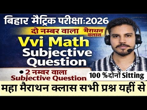 bihar board 10th exam : 2026 21 feb science viral objective question science pyq viral objective qu