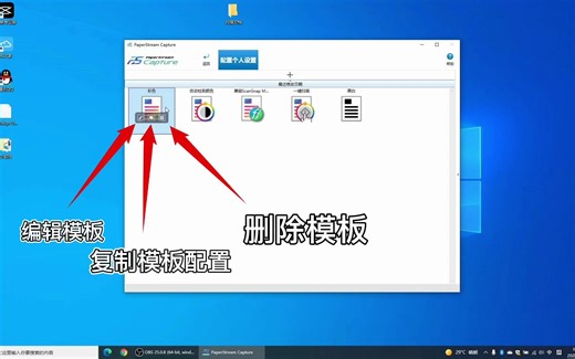 富士通FI系列PaperStream Capture软件设置FI7140 7240 7160 7180
