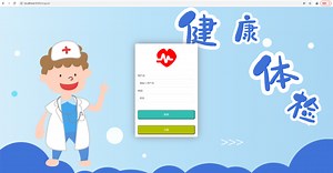 Java精品项目源码第132期体检预约系统（毕业设计项目实战教程）