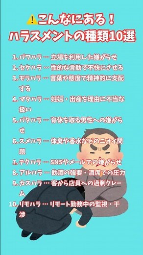 こんなにある！ハラスメントの種類10選 #ハラスメント #職場トラブル #社会人 #仕事あるある #shorts