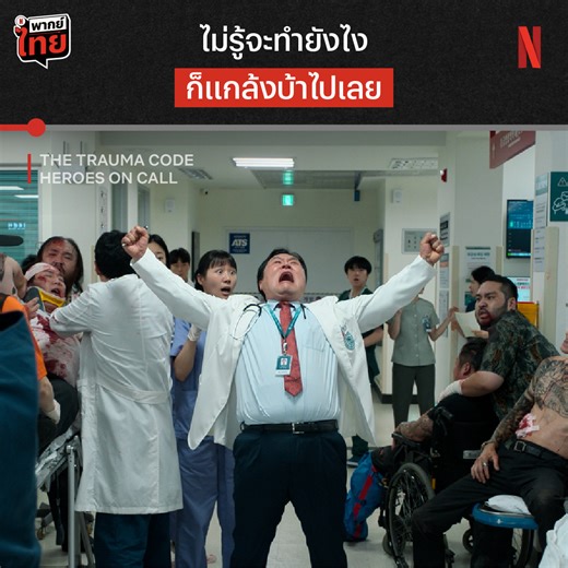 444K views · 10K reactions | คนไข้เยอะขนาดนี้...