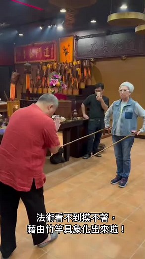 郭老師展現奇門遁甲法術！