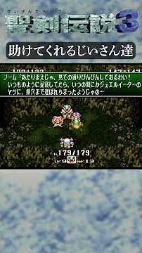 The old men who help me [Legend of Mana 3] #Gameplay #SFC #Square #RetroGame #SuperFamicom #Seiken3