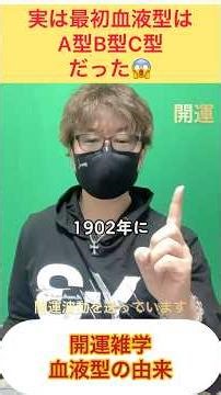 最初血液型はA型B型C型だった