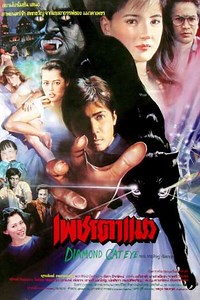 Diamond Cat Eye - Movie