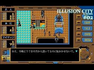 【Play】PC-9801 幻影都市 #02 レトロゲーム