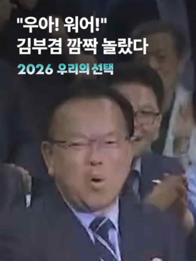 JTBC 예측조사 결과, 대구시장 선거에서 더불어민주당 김부겸 후보가 49.1%, 국민의힘 추경호 후보가 49.9%를 기록한 것으로 나타났습니다. 결과가 공개되는 순간 김부겸 후보는