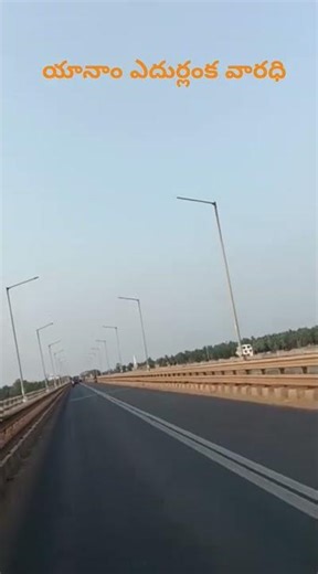 Yanam Bridge Goutami River near Yanam