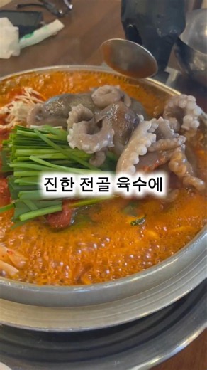 을왕리 맛집 짱구네 산낙지전골