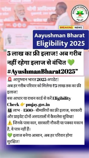 PMJAY Registration & Card Download | Ayushman Bharat 2025: ₹5 Lakh Free Treatment Update